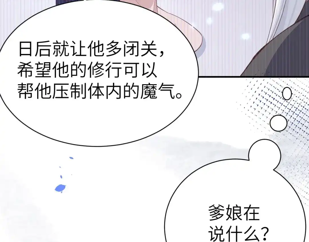 《修真奶爸惹不起》第91话 一些不死心的挣扎 第85页