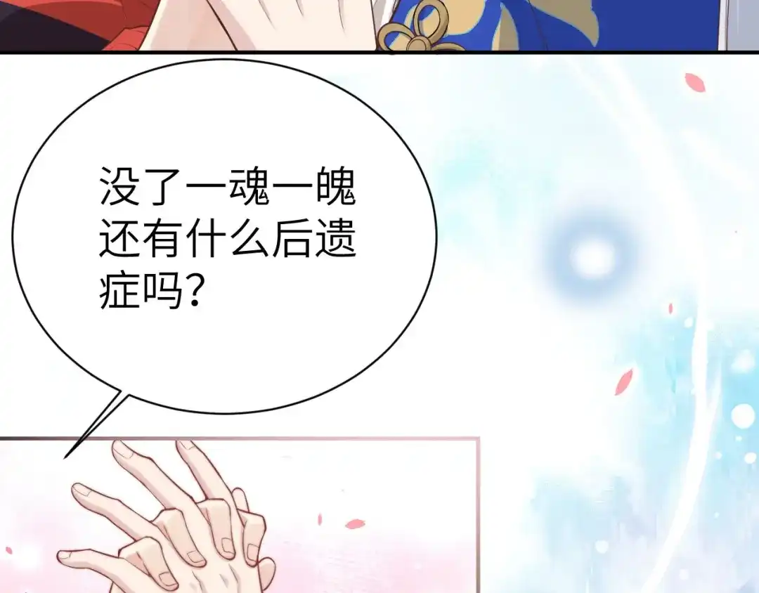《修真奶爸惹不起》第91话 一些不死心的挣扎 第96页