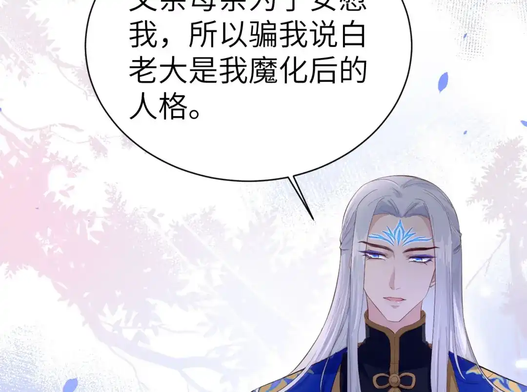 《修真奶爸惹不起》第91话 一些不死心的挣扎 第89页