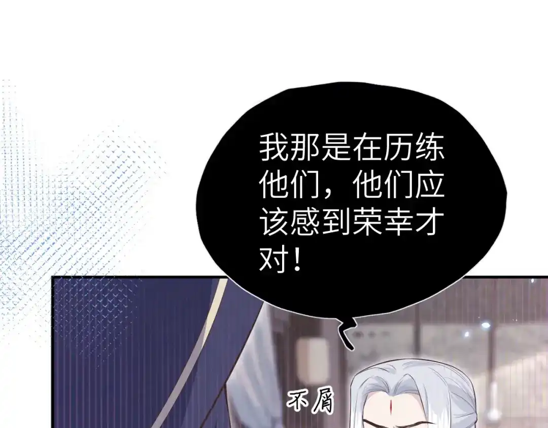 《修真奶爸惹不起》第91话 一些不死心的挣扎 第46页