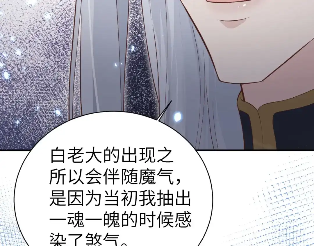《修真奶爸惹不起》第91话 一些不死心的挣扎 第64页