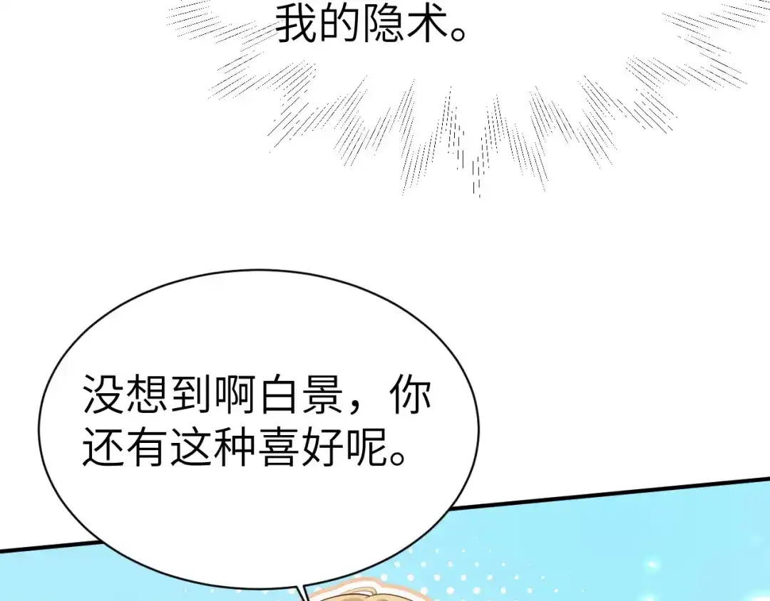 《修真奶爸惹不起》第91话 一些不死心的挣扎 第135页