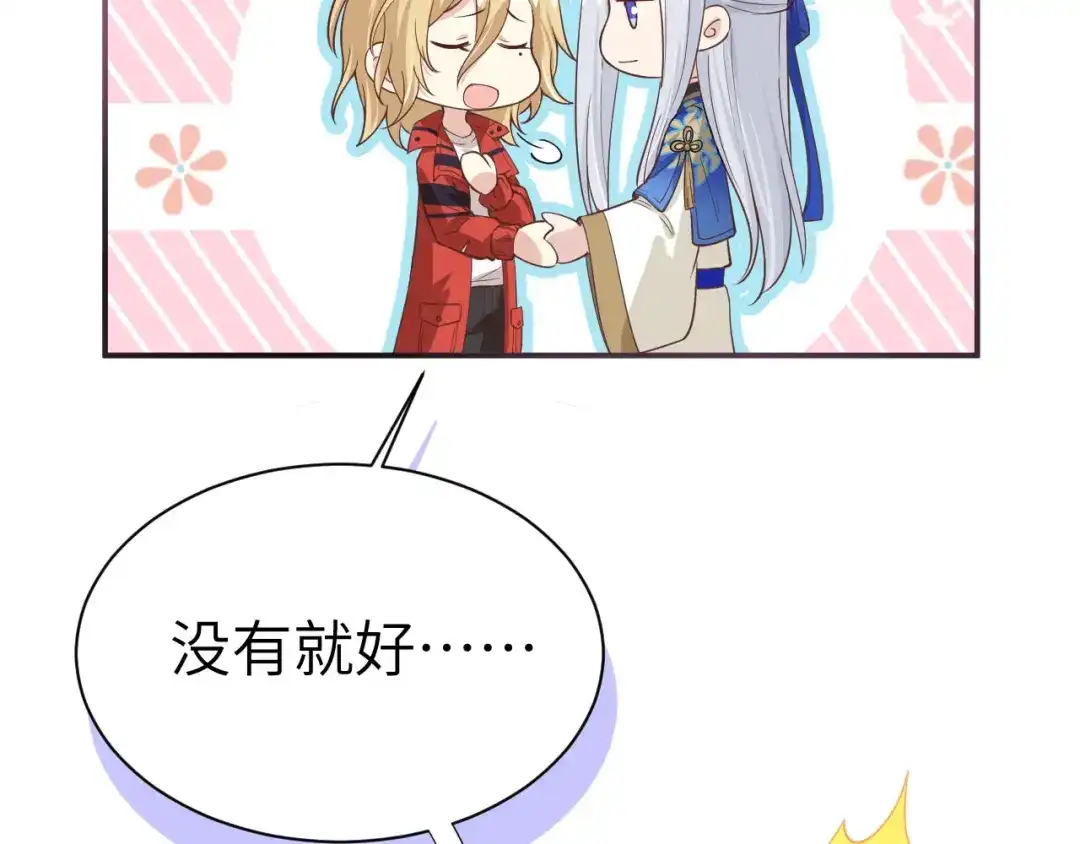 《修真奶爸惹不起》第91话 一些不死心的挣扎 第100页