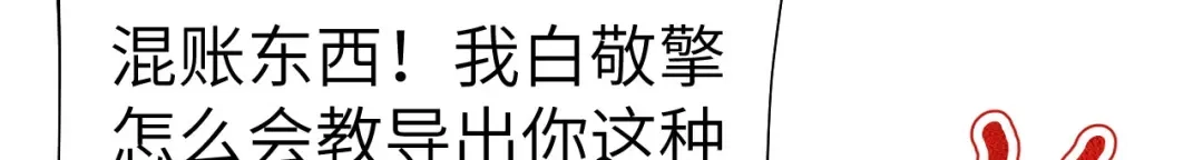 《修真奶爸惹不起》第91话 一些不死心的挣扎 第48页