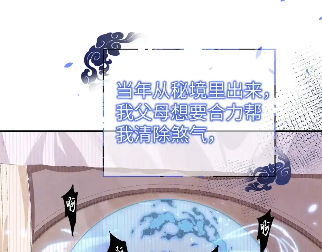 《修真奶爸惹不起》第91话 一些不死心的挣扎 第67页