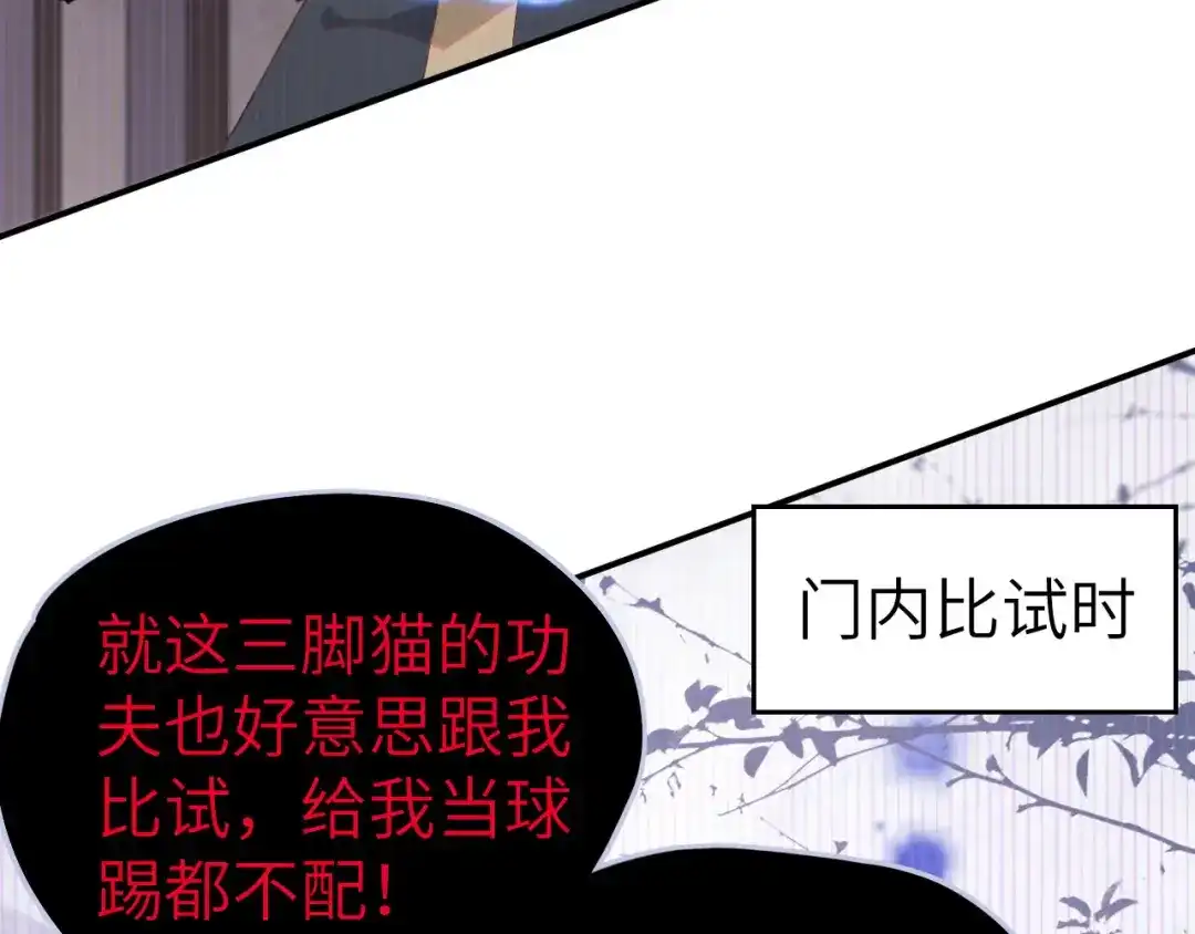 《修真奶爸惹不起》第91话 一些不死心的挣扎 第29页