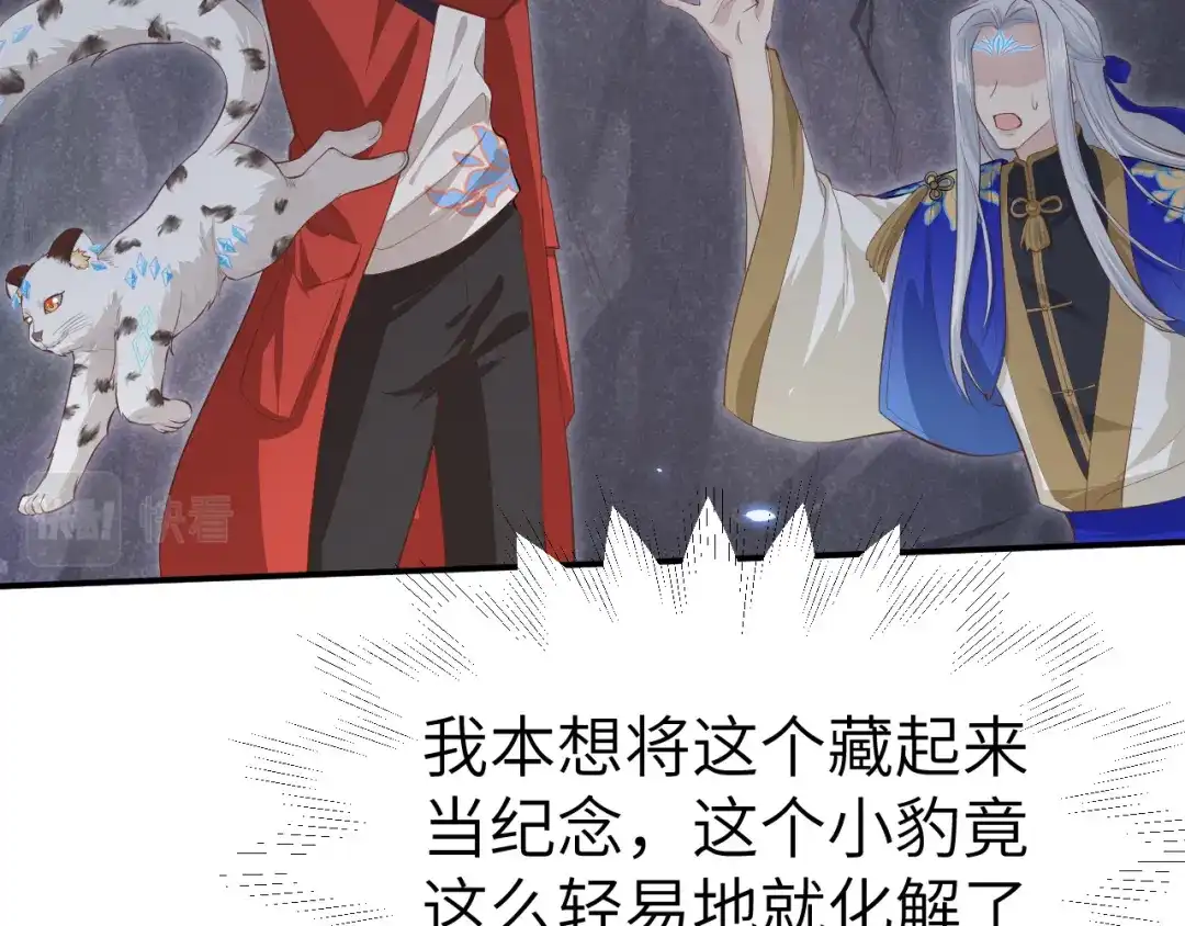 《修真奶爸惹不起》第91话 一些不死心的挣扎 第133页