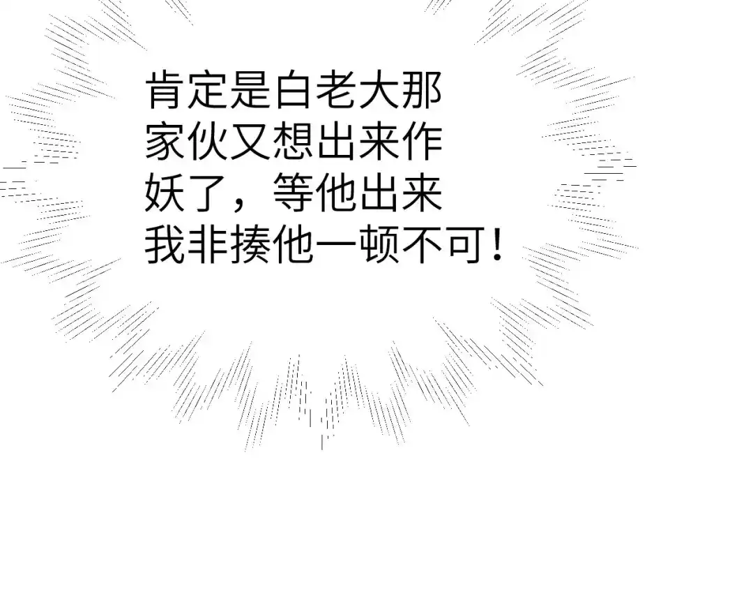 《修真奶爸惹不起》第91话 一些不死心的挣扎 第118页