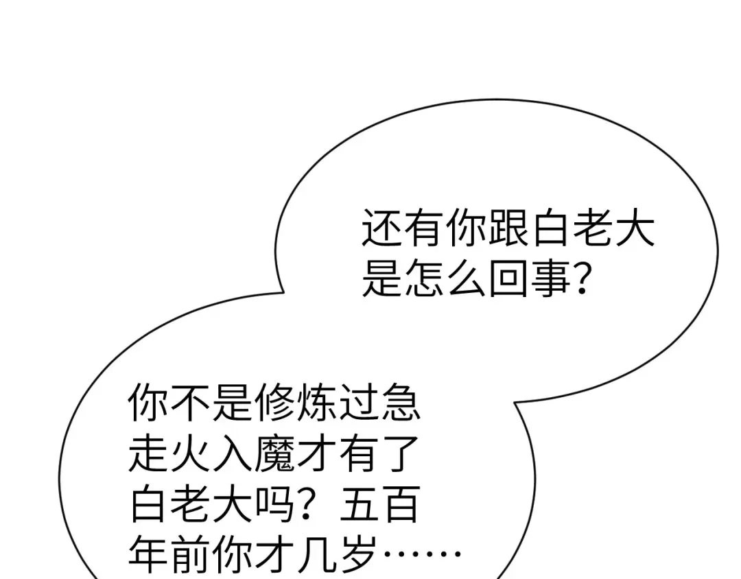 《修真奶爸惹不起》第91话 一些不死心的挣扎 第10页