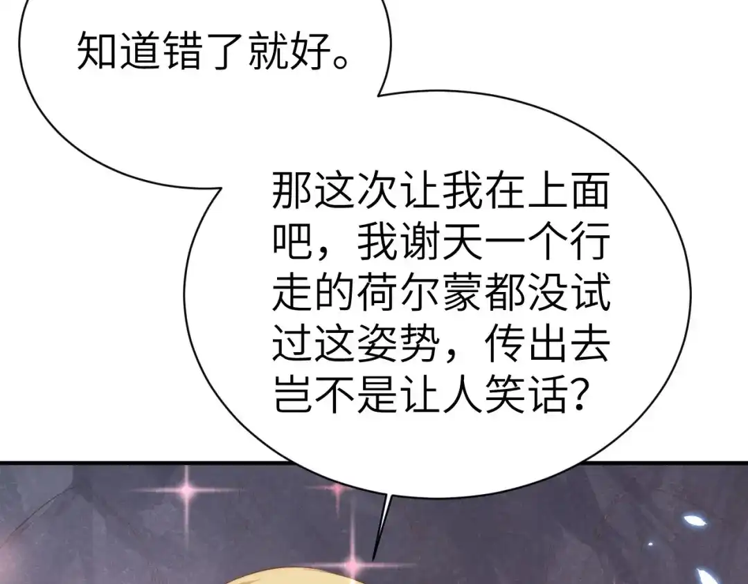 《修真奶爸惹不起》第91话 一些不死心的挣扎 第154页