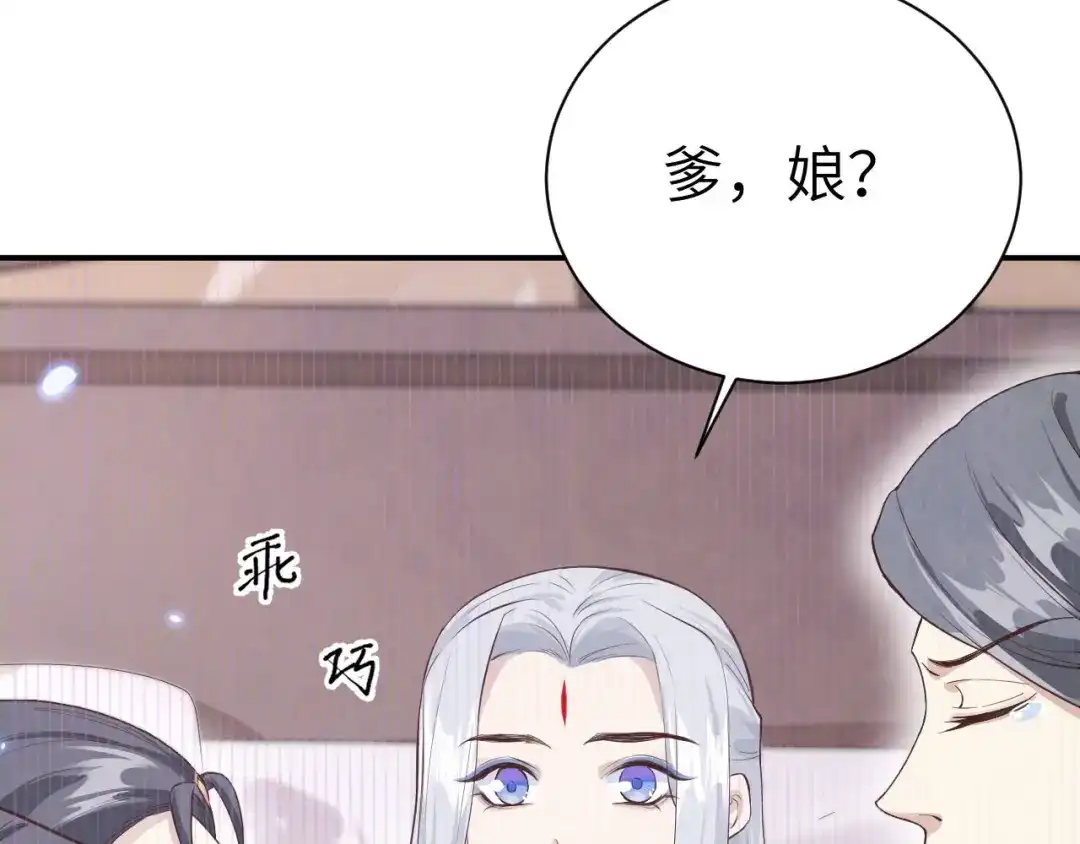 《修真奶爸惹不起》第91话 一些不死心的挣扎 第76页