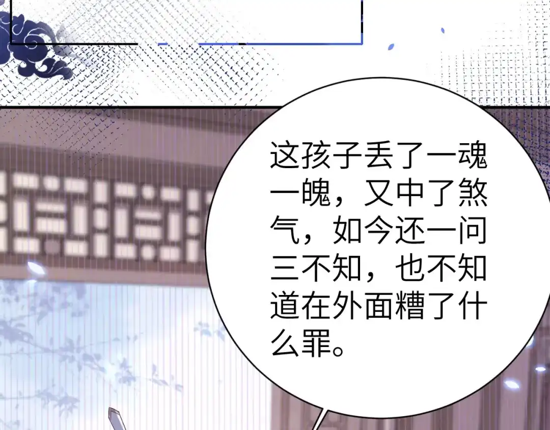 《修真奶爸惹不起》第91话 一些不死心的挣扎 第82页
