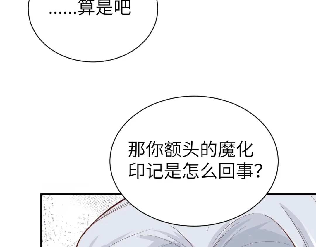 《修真奶爸惹不起》第91话 一些不死心的挣扎 第61页