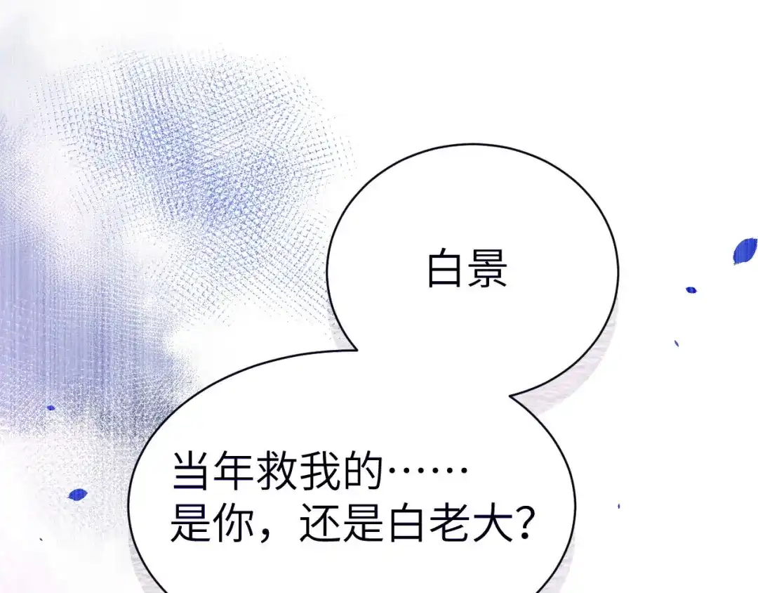 《修真奶爸惹不起》第91话 一些不死心的挣扎 第4页