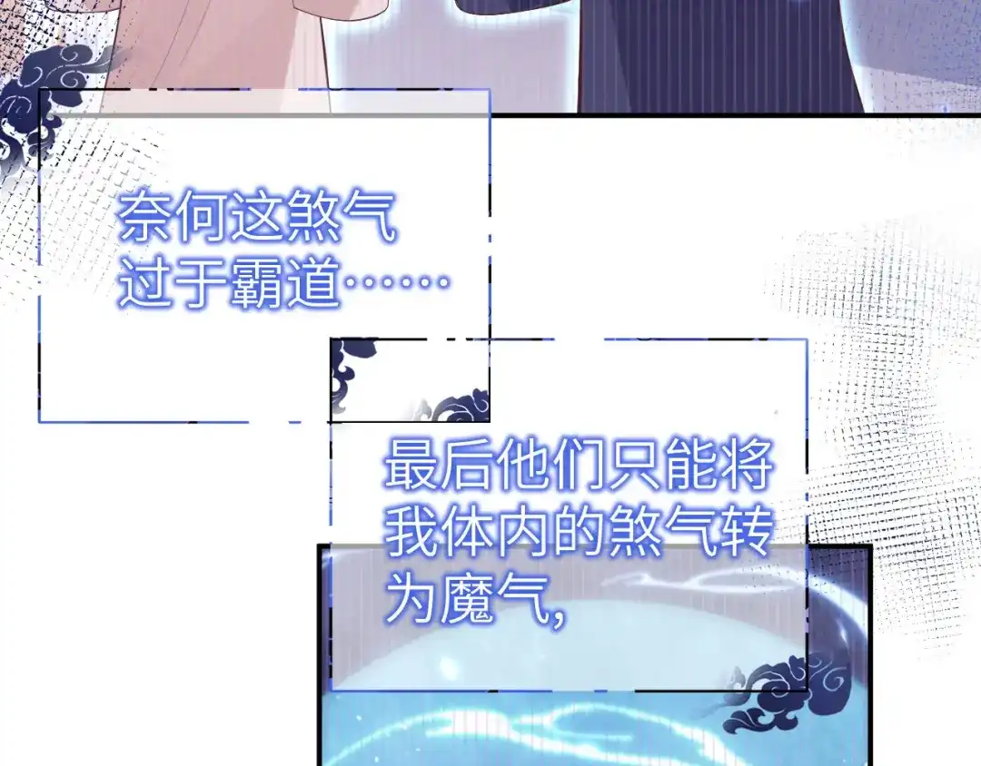 《修真奶爸惹不起》第91话 一些不死心的挣扎 第70页