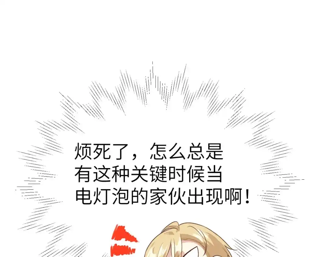 《修真奶爸惹不起》第91话 一些不死心的挣扎 第168页