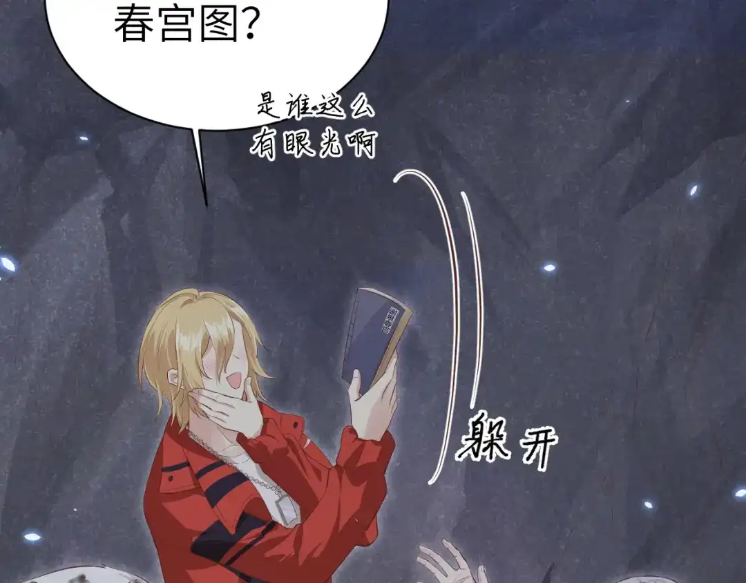 《修真奶爸惹不起》第91话 一些不死心的挣扎 第132页
