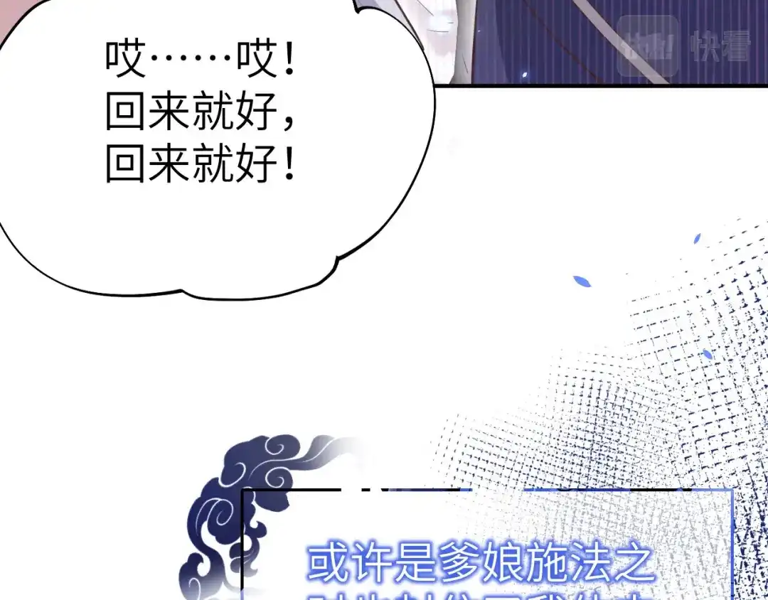 《修真奶爸惹不起》第91话 一些不死心的挣扎 第79页
