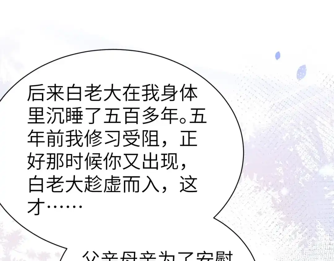 《修真奶爸惹不起》第91话 一些不死心的挣扎 第88页