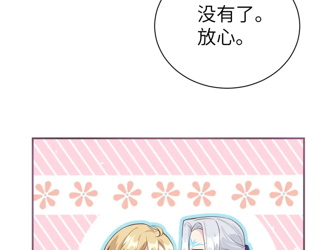 《修真奶爸惹不起》第91话 一些不死心的挣扎 第99页