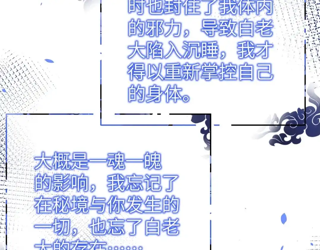 《修真奶爸惹不起》第91话 一些不死心的挣扎 第80页