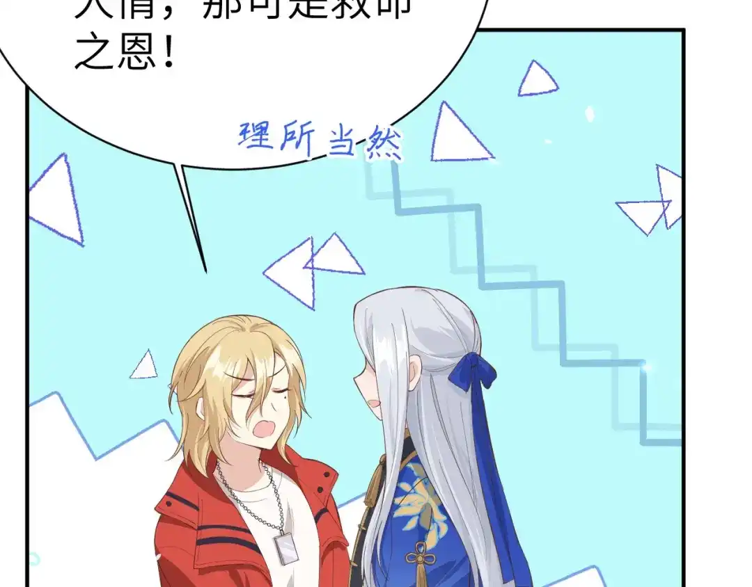 《修真奶爸惹不起》第91话 一些不死心的挣扎 第106页