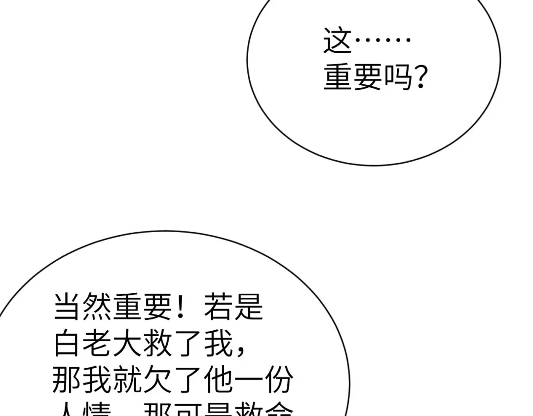 《修真奶爸惹不起》第91话 一些不死心的挣扎 第105页