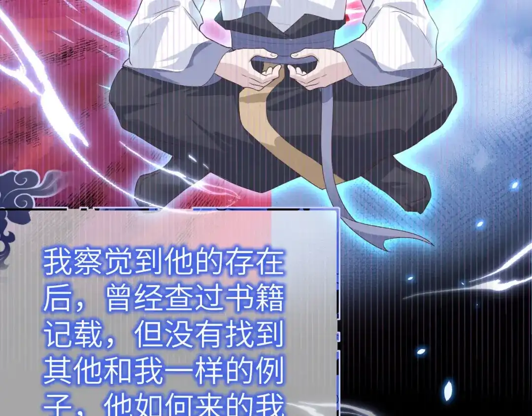 《修真奶爸惹不起》第91话 一些不死心的挣扎 第20页