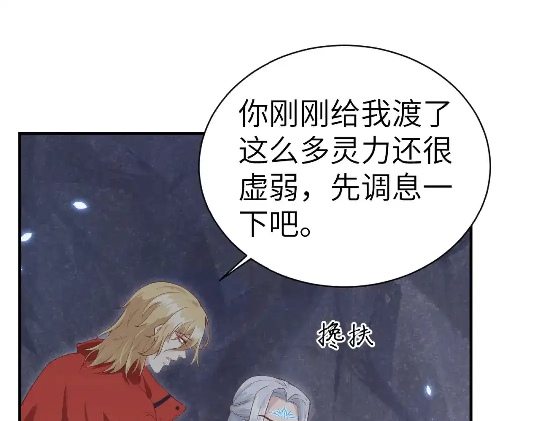 《修真奶爸惹不起》第91话 一些不死心的挣扎 第120页