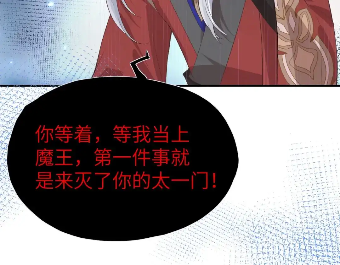 《修真奶爸惹不起》第91话 一些不死心的挣扎 第53页