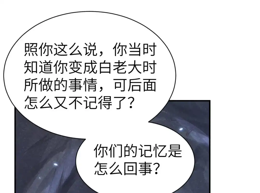 《修真奶爸惹不起》第91话 一些不死心的挣扎 第91页