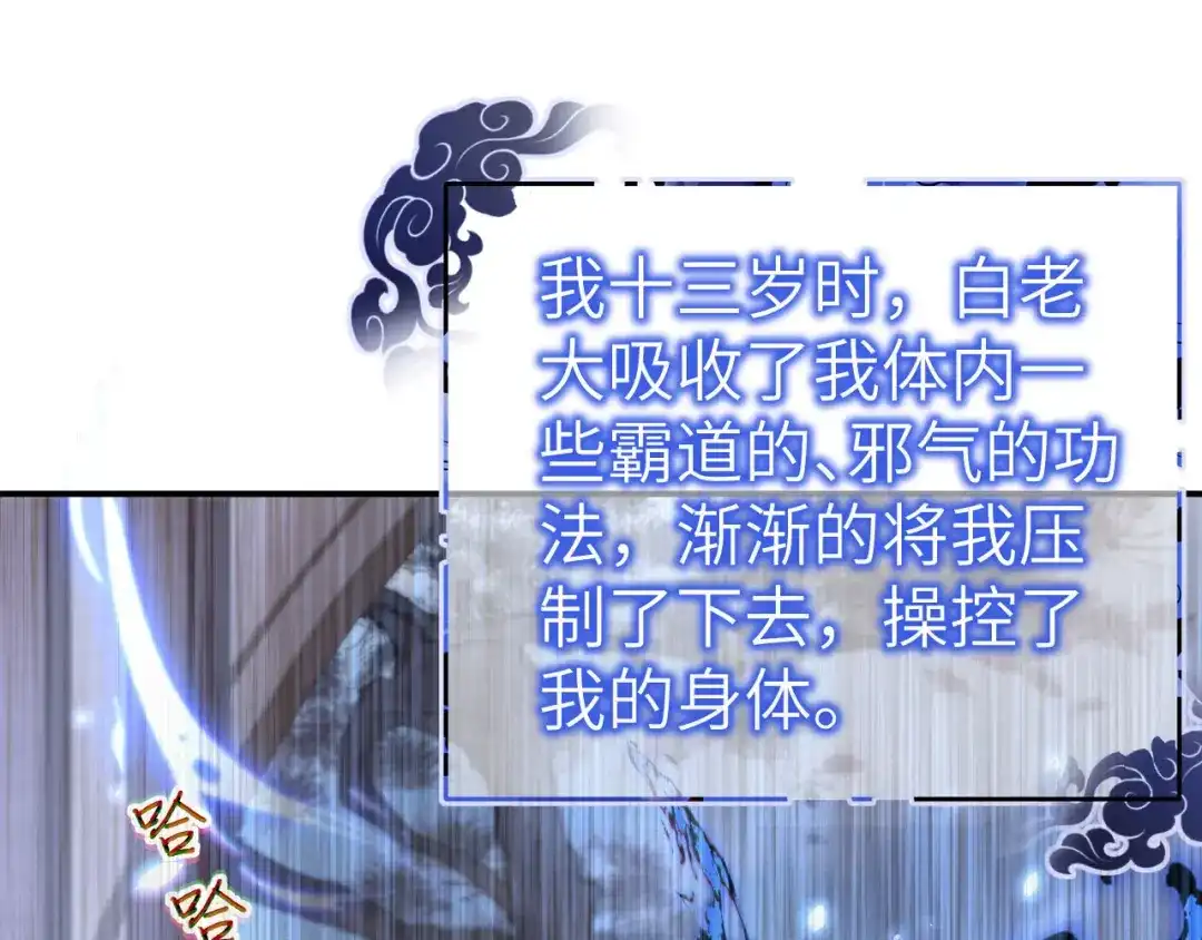 《修真奶爸惹不起》第91话 一些不死心的挣扎 第25页