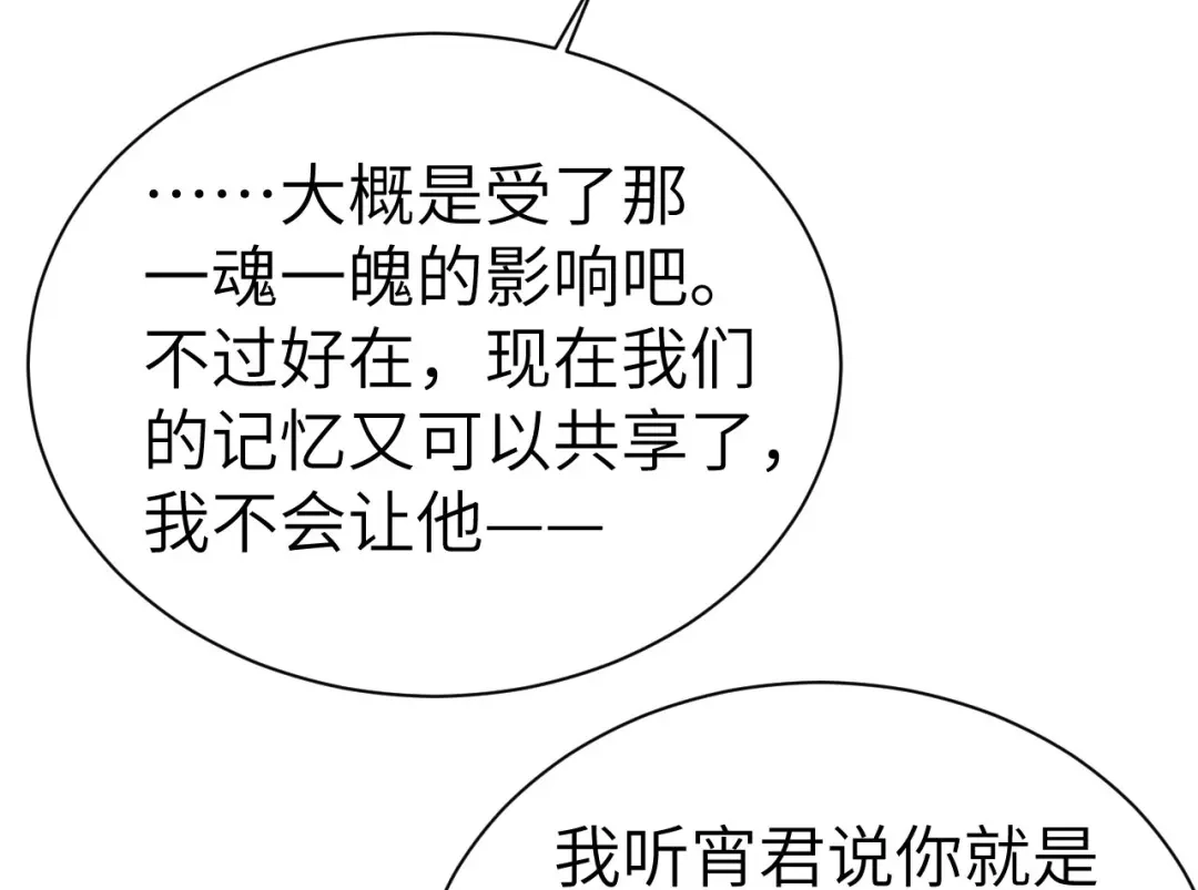 《修真奶爸惹不起》第91话 一些不死心的挣扎 第93页