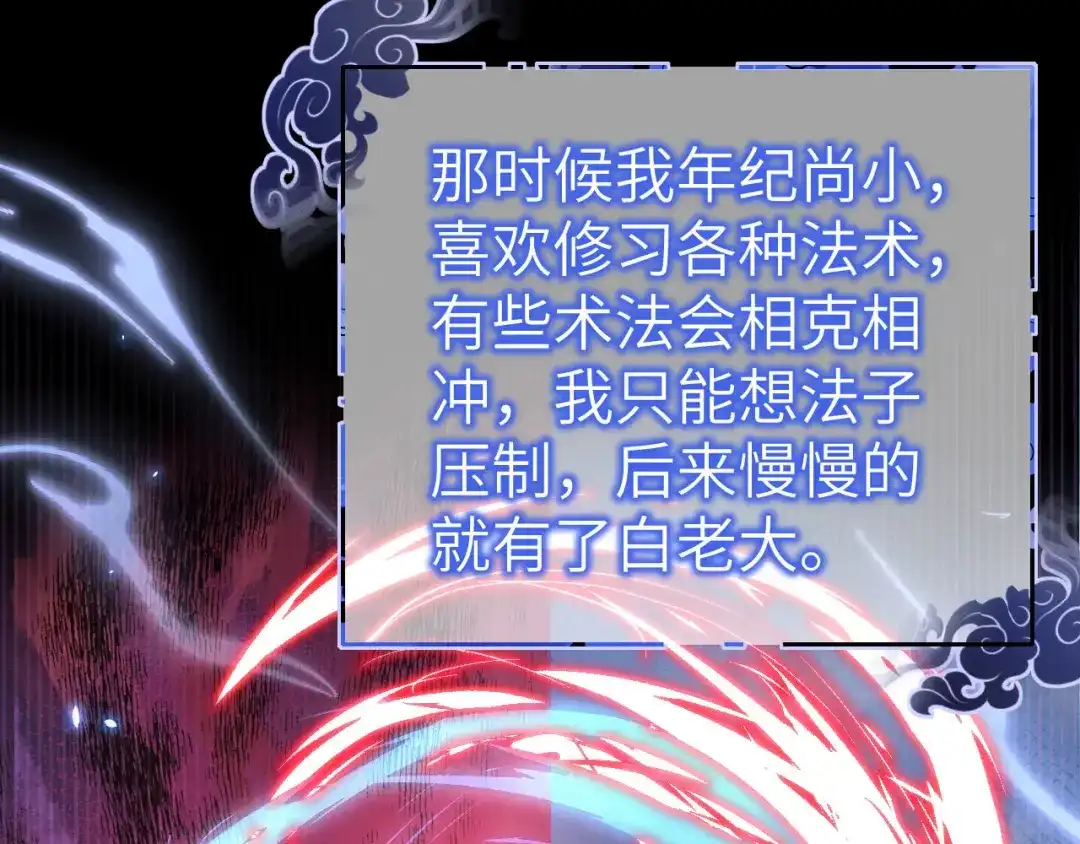 《修真奶爸惹不起》第91话 一些不死心的挣扎 第17页