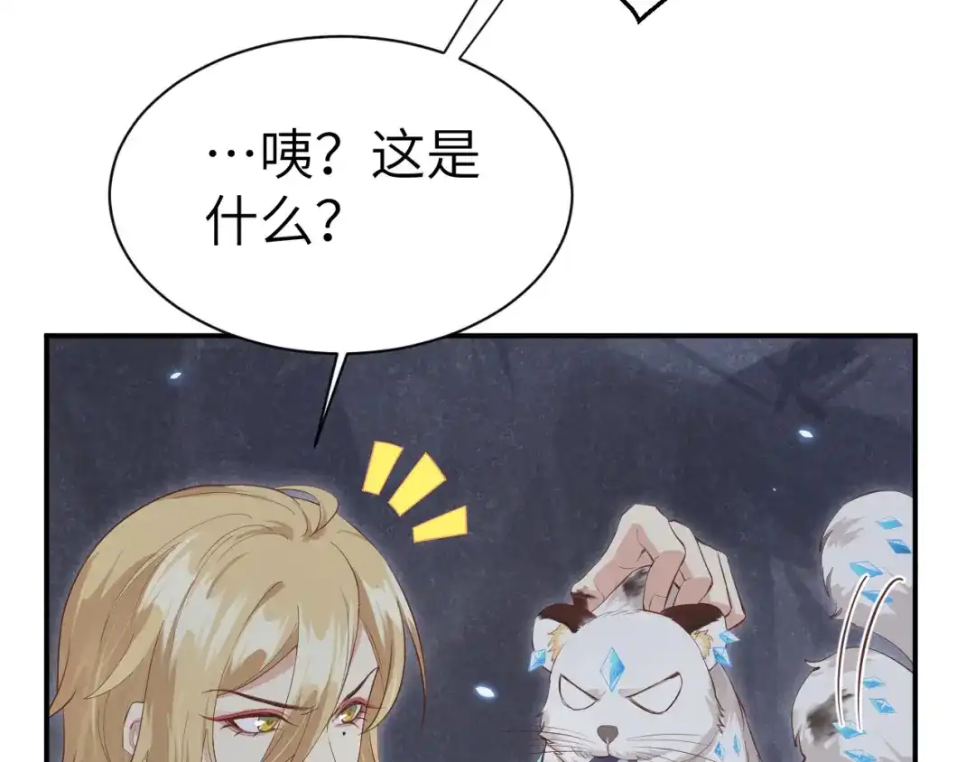 《修真奶爸惹不起》第91话 一些不死心的挣扎 第126页