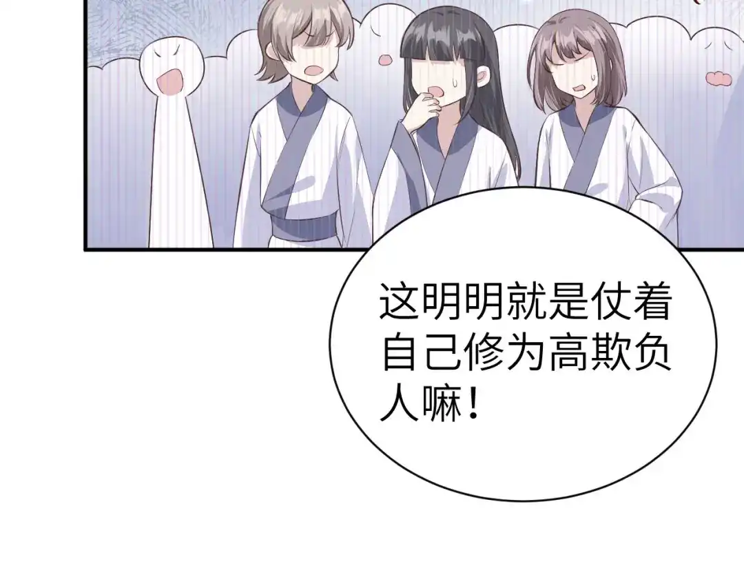 《修真奶爸惹不起》第91话 一些不死心的挣扎 第35页