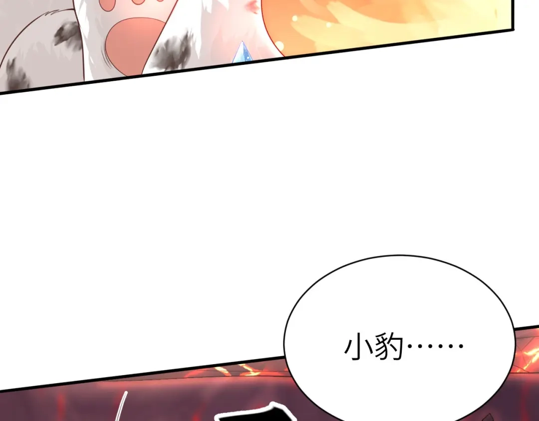 《修真奶爸惹不起》第92话 神兽之间的对决 第69页