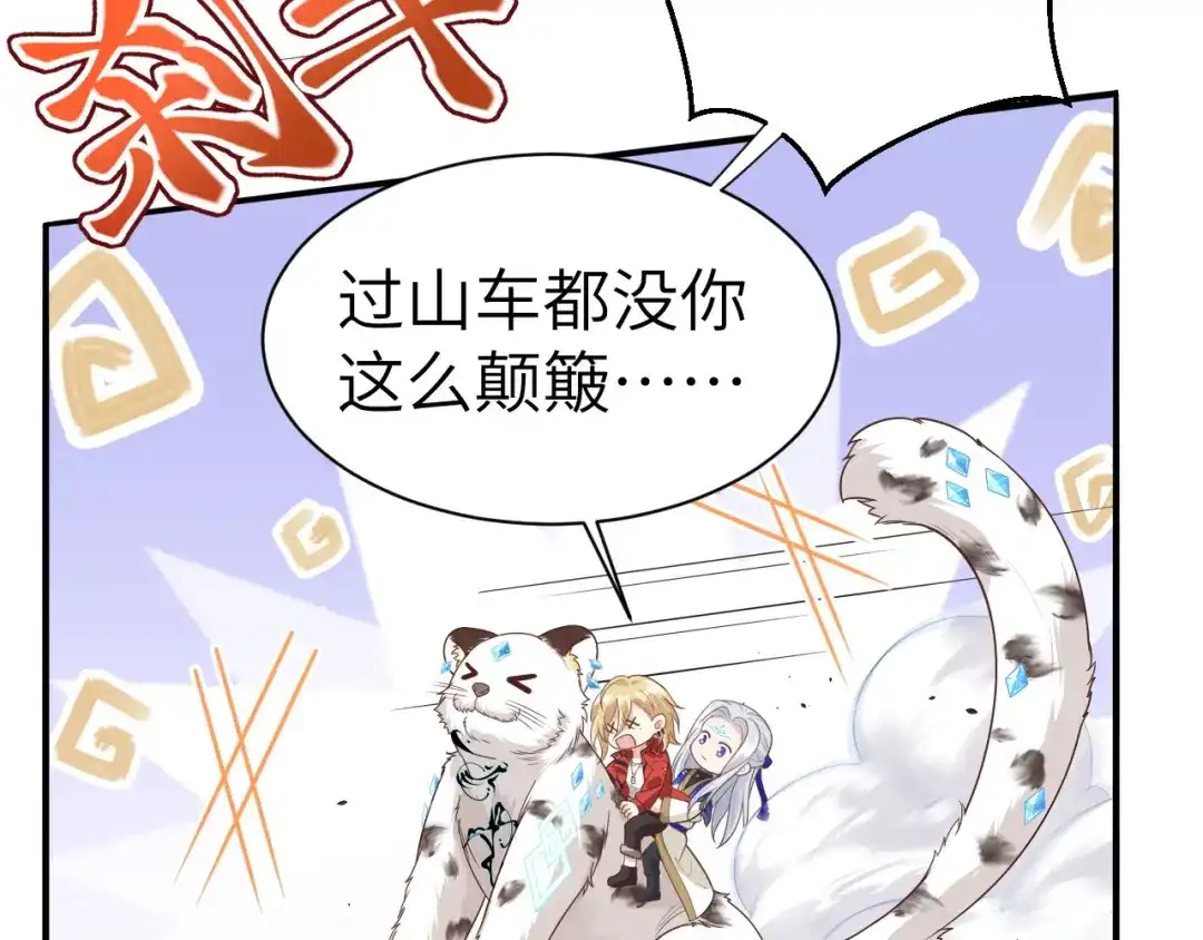 《修真奶爸惹不起》第92话 神兽之间的对决 第22页