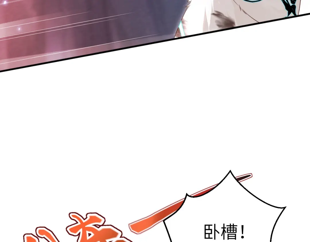 《修真奶爸惹不起》第92话 神兽之间的对决 第20页