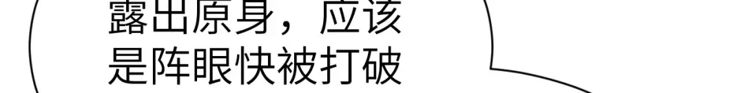 《修真奶爸惹不起》第92话 神兽之间的对决 第95页