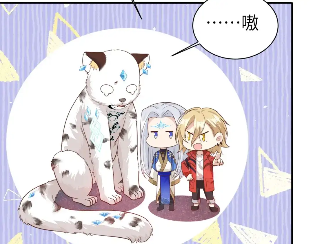 《修真奶爸惹不起》第92话 神兽之间的对决 第79页