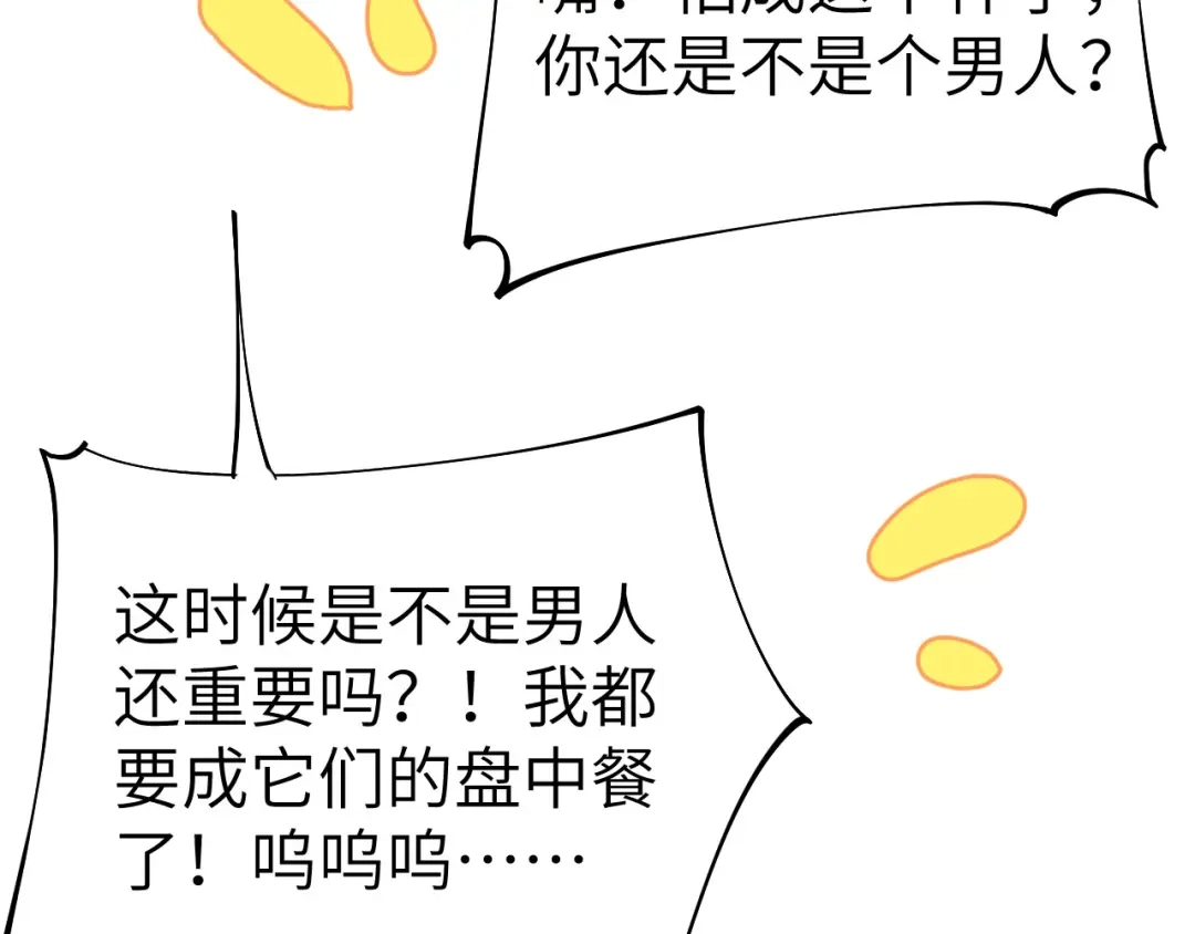 《修真奶爸惹不起》第92话 神兽之间的对决 第120页
