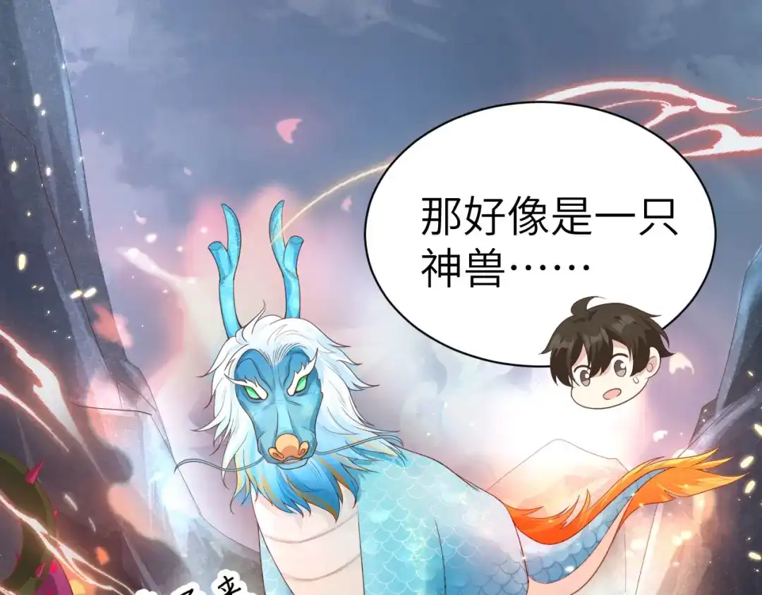 《修真奶爸惹不起》第92话 神兽之间的对决 第114页
