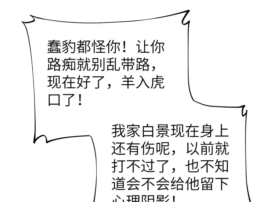 《修真奶爸惹不起》第92话 神兽之间的对决 第46页