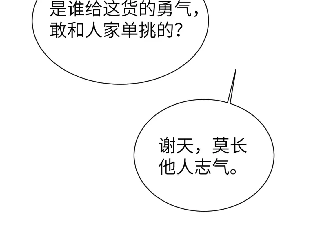 《修真奶爸惹不起》第92话 神兽之间的对决 第88页