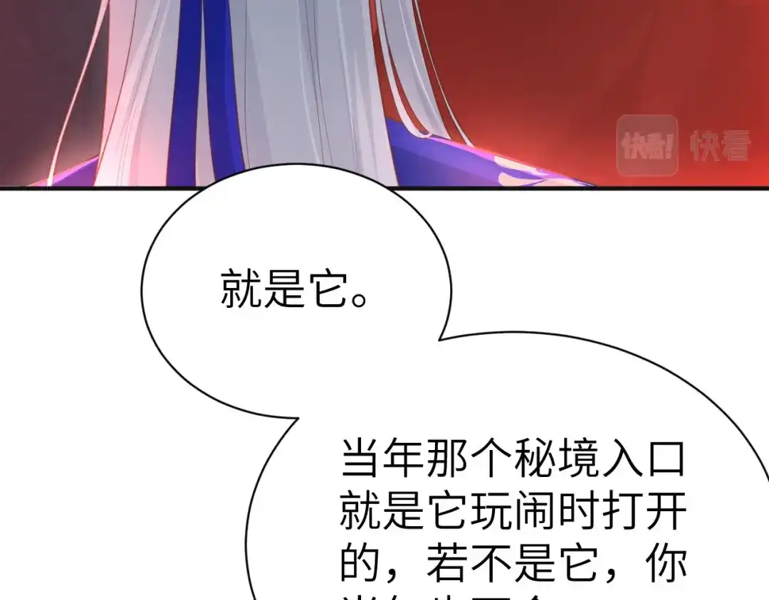 《修真奶爸惹不起》第92话 神兽之间的对决 第34页