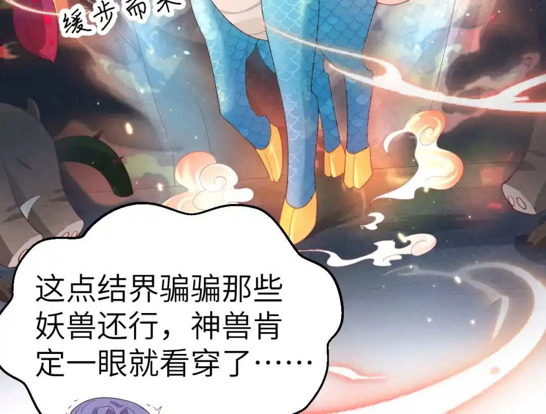 《修真奶爸惹不起》第92话 神兽之间的对决 第115页