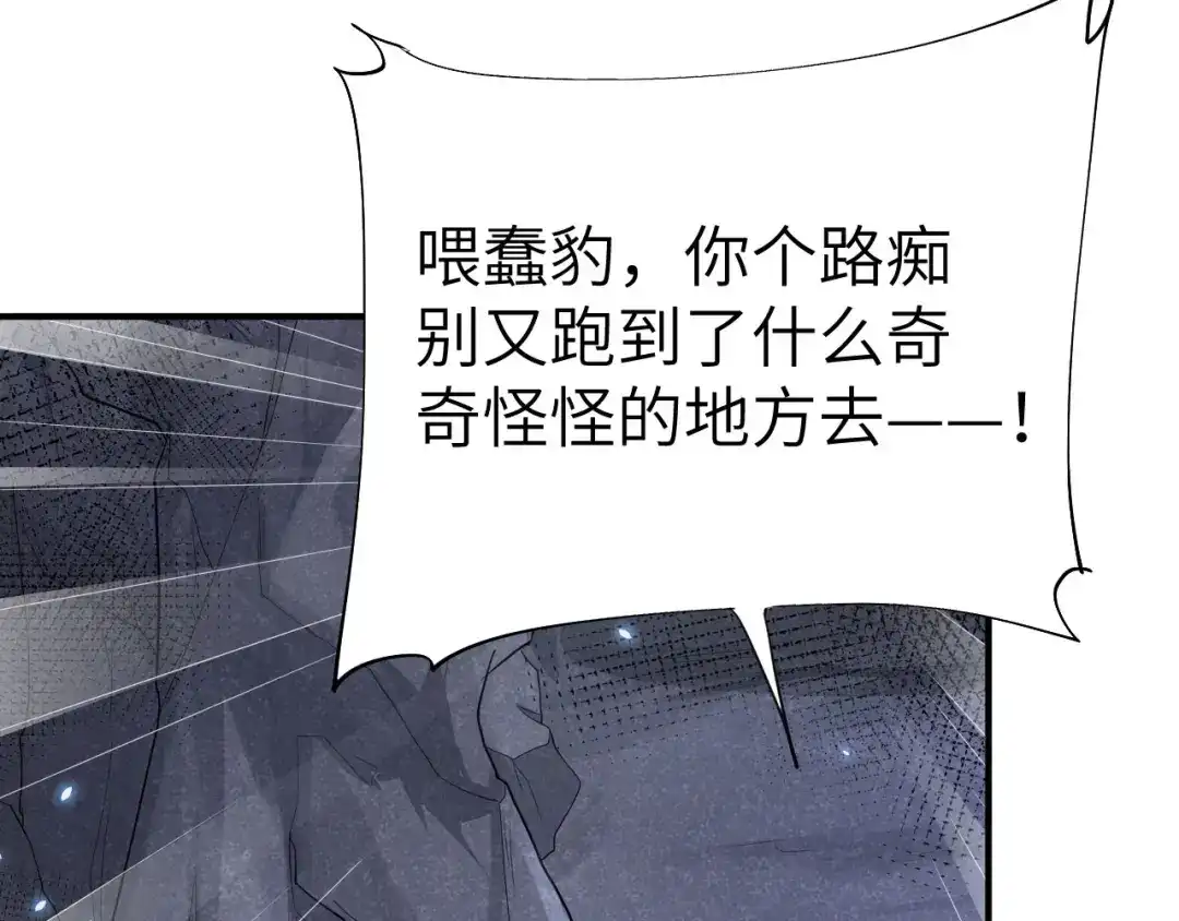 《修真奶爸惹不起》第92话 神兽之间的对决 第14页