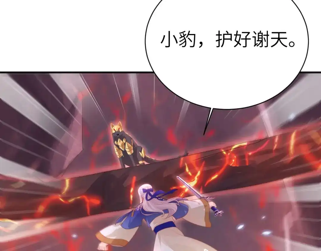 《修真奶爸惹不起》第92话 神兽之间的对决 第38页