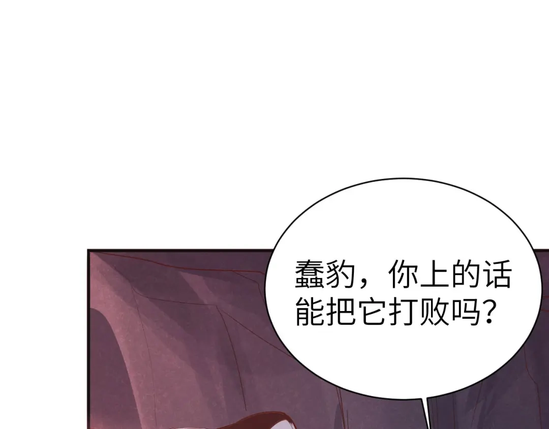 《修真奶爸惹不起》第92话 神兽之间的对决 第56页